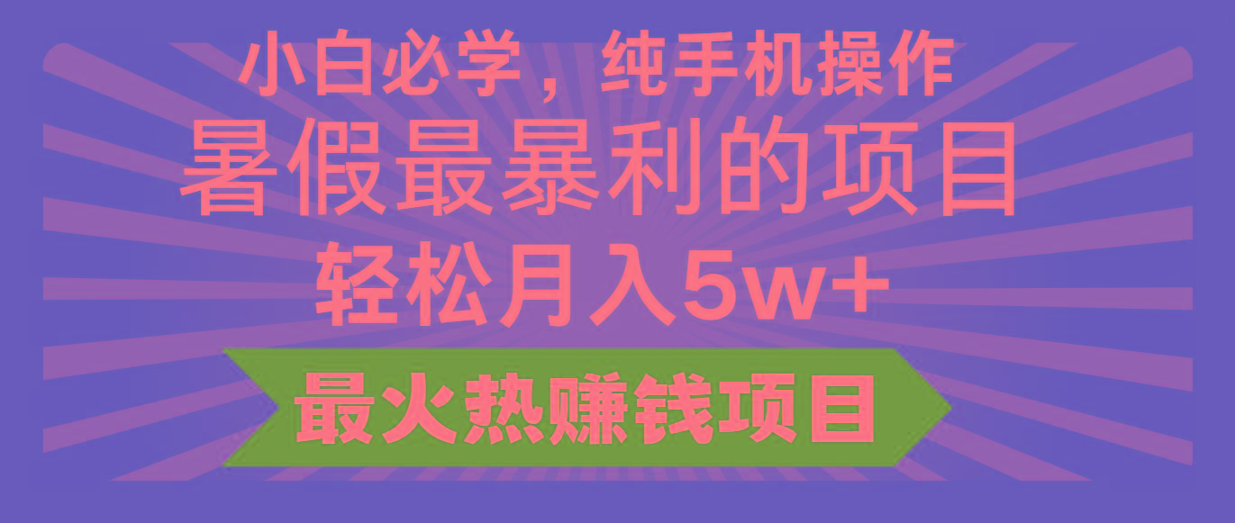 2024暑假最赚钱的项目，小红书咸鱼暴力引流简单无脑操作，每单利润最少500+