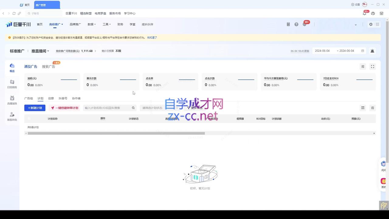 韦爵爷·2024千川投放思路+直播间自然流密码