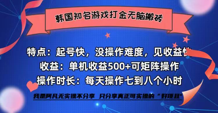 全网首发海外知名游戏打金无脑搬砖单机收益500+ 即做！即赚！当天见收益！